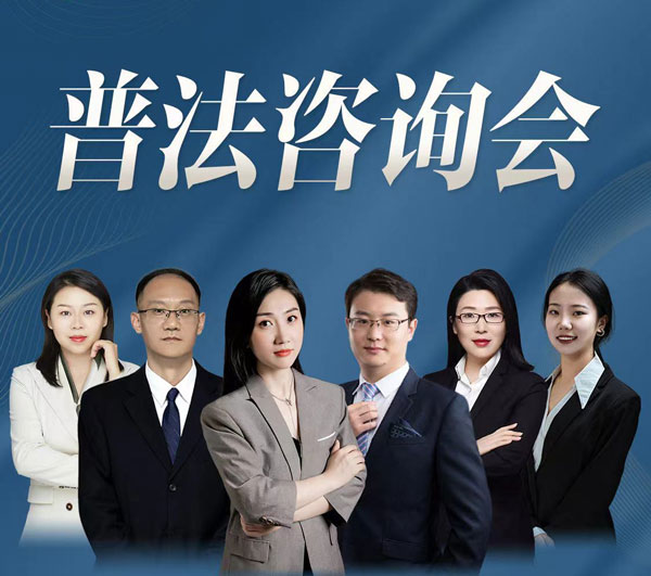 2024年4月27日北京在明律师事务所百城行 – 临沂站